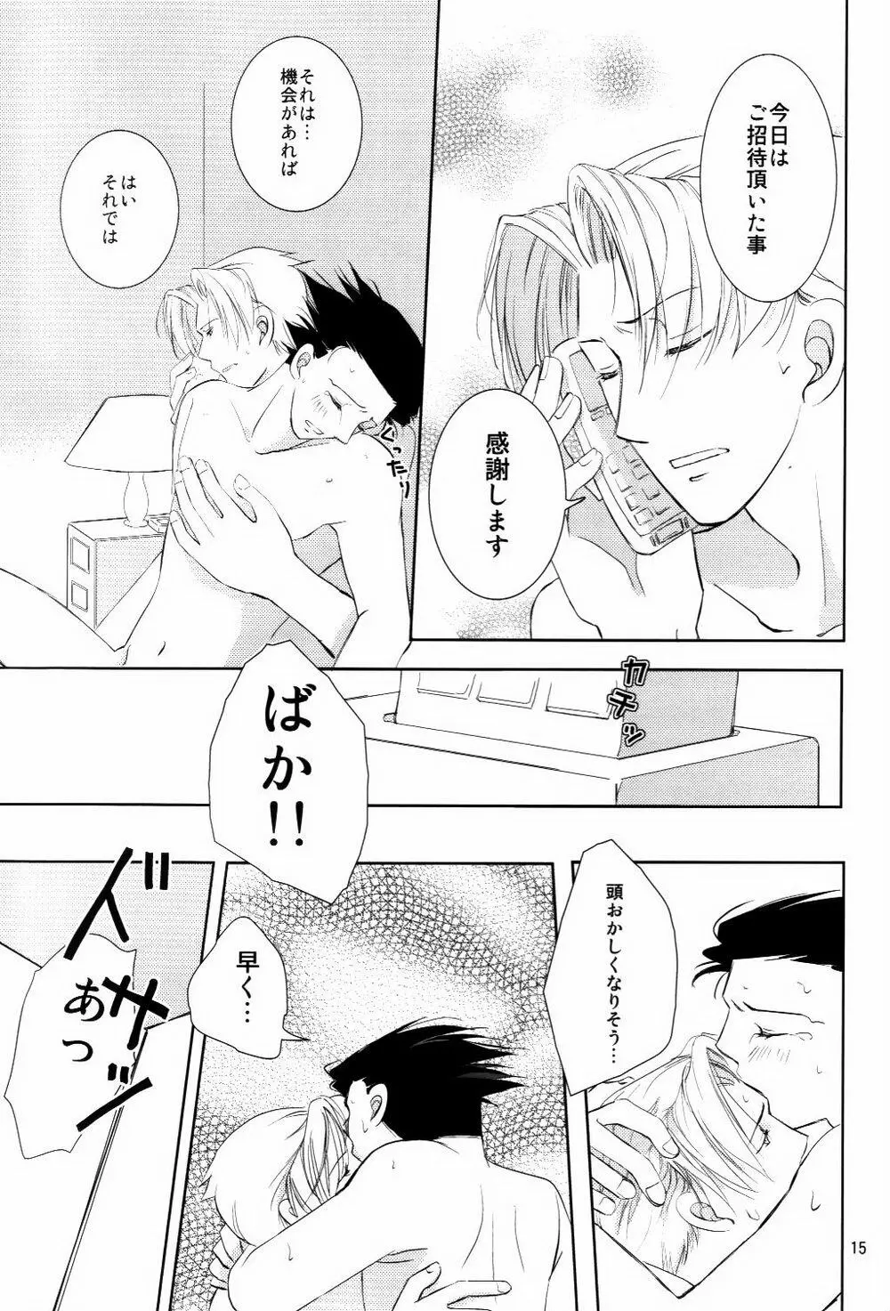 寝ても覚めても Page.14