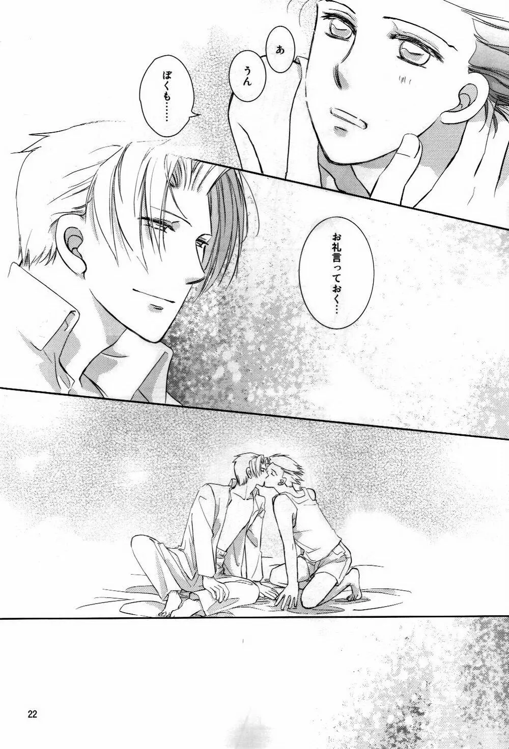 寝ても覚めても Page.21