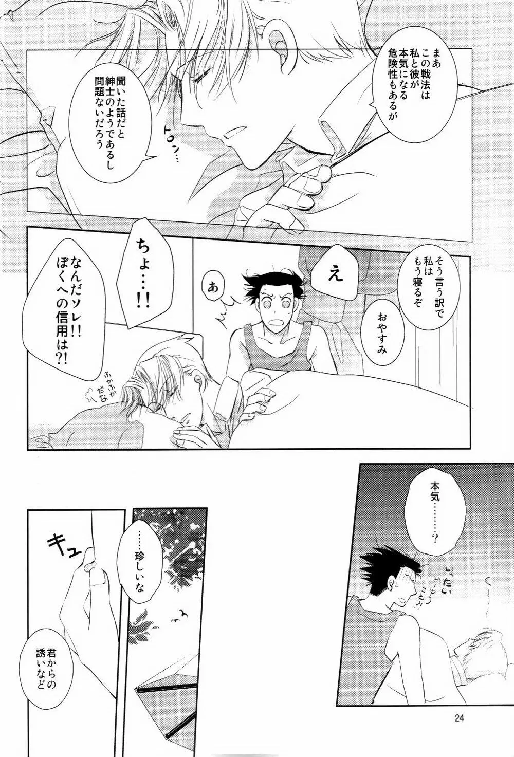 寝ても覚めても Page.23