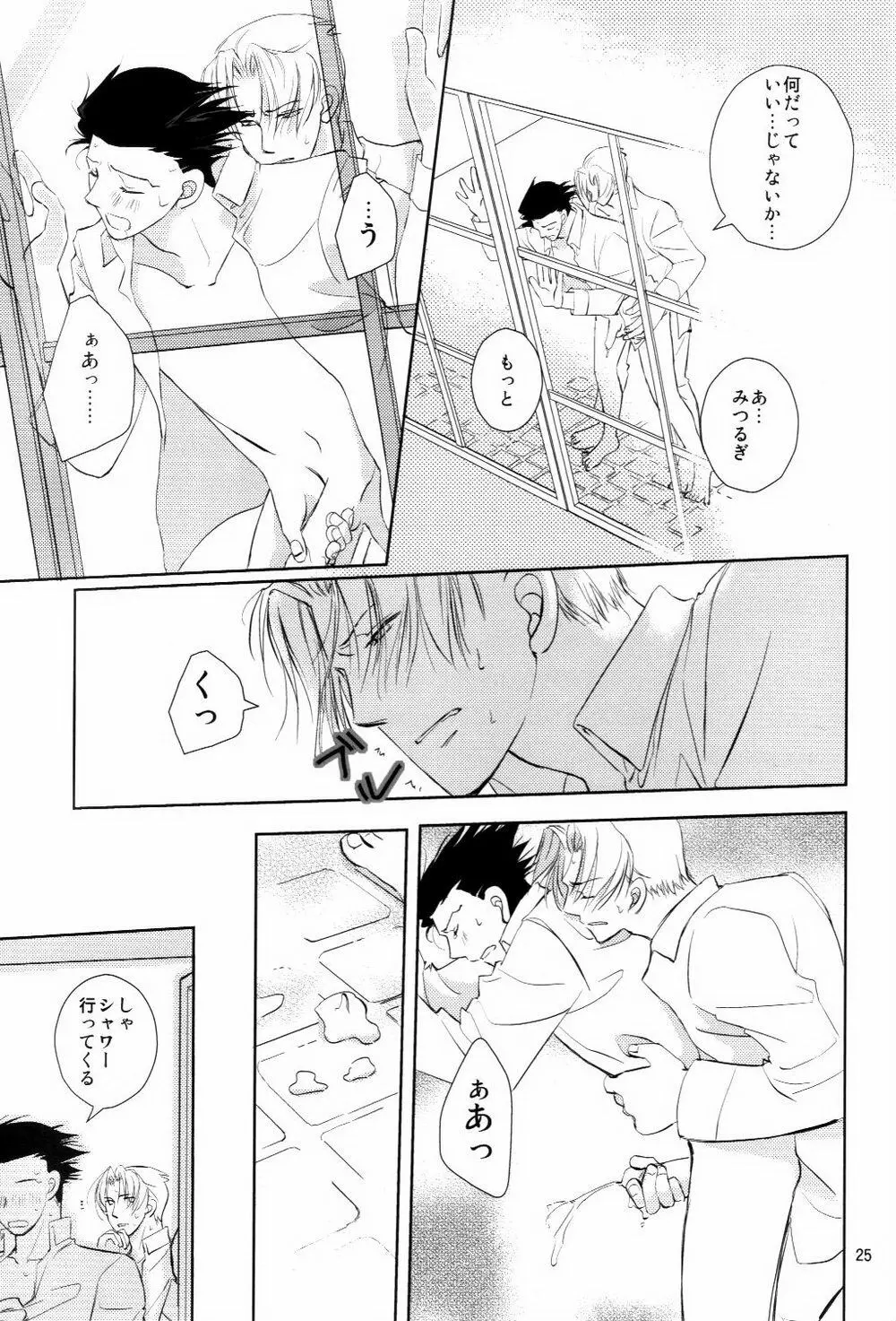 寝ても覚めても Page.24