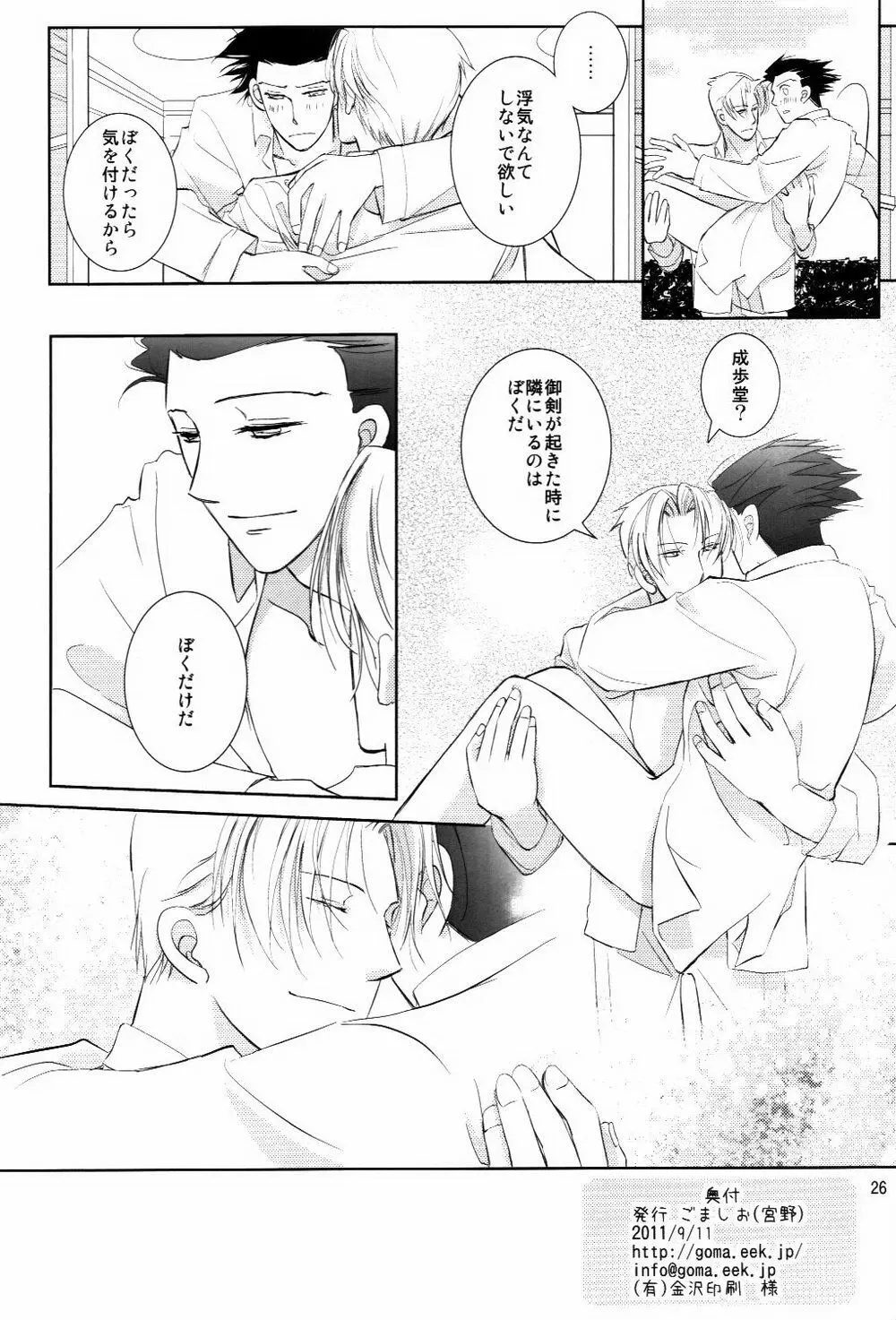 寝ても覚めても Page.25