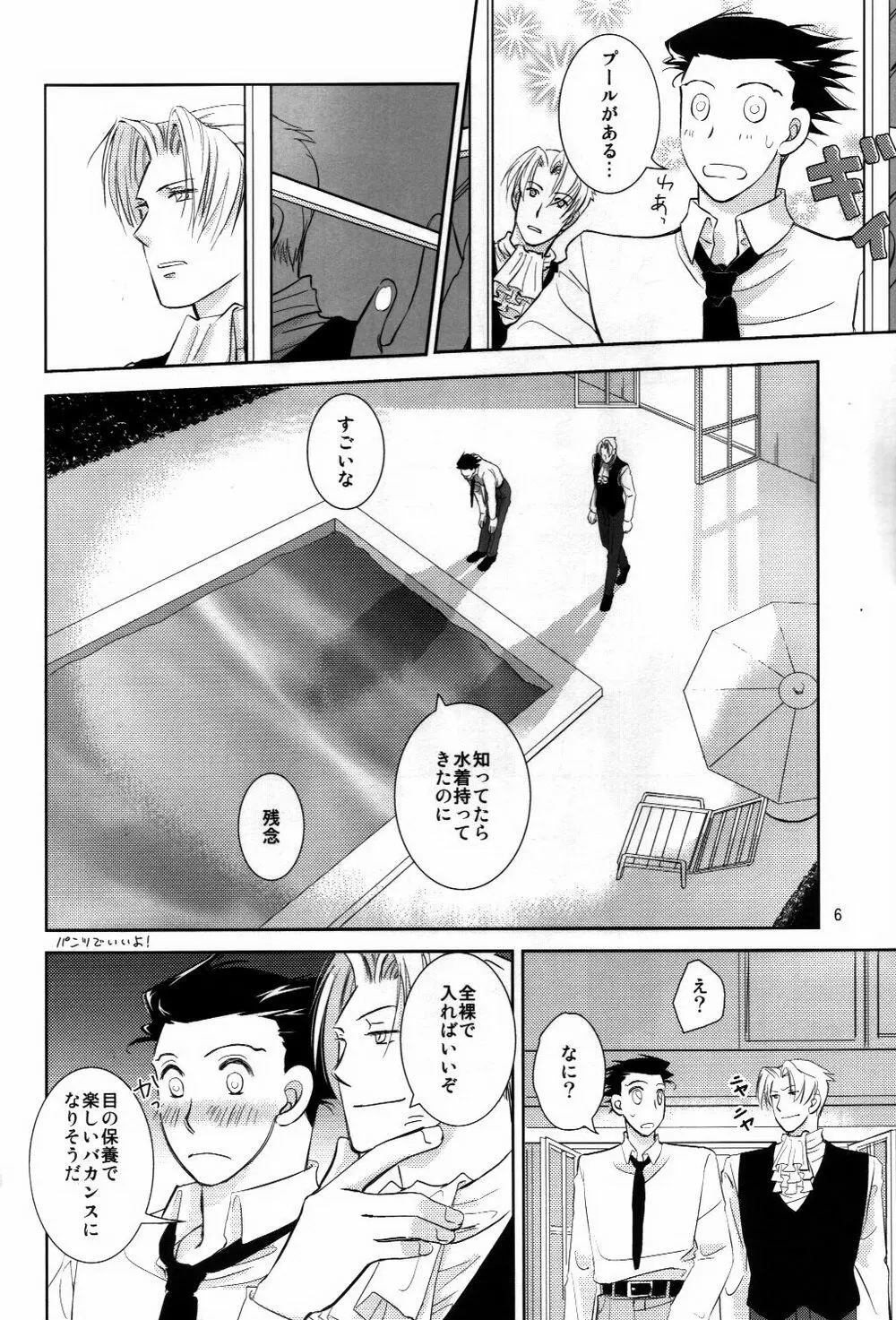 寝ても覚めても Page.5