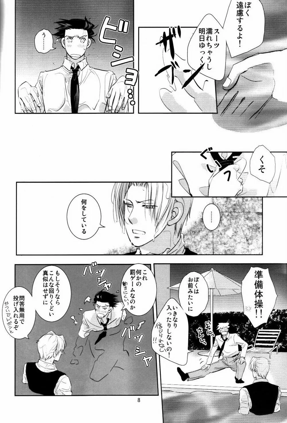 寝ても覚めても Page.7