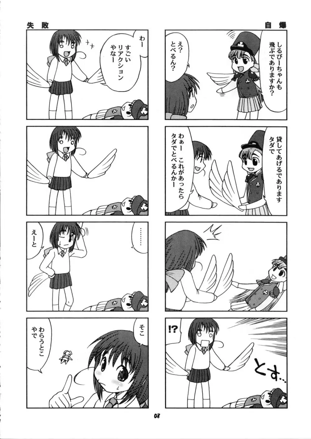 レイディアント シルヴィアさん Page.7