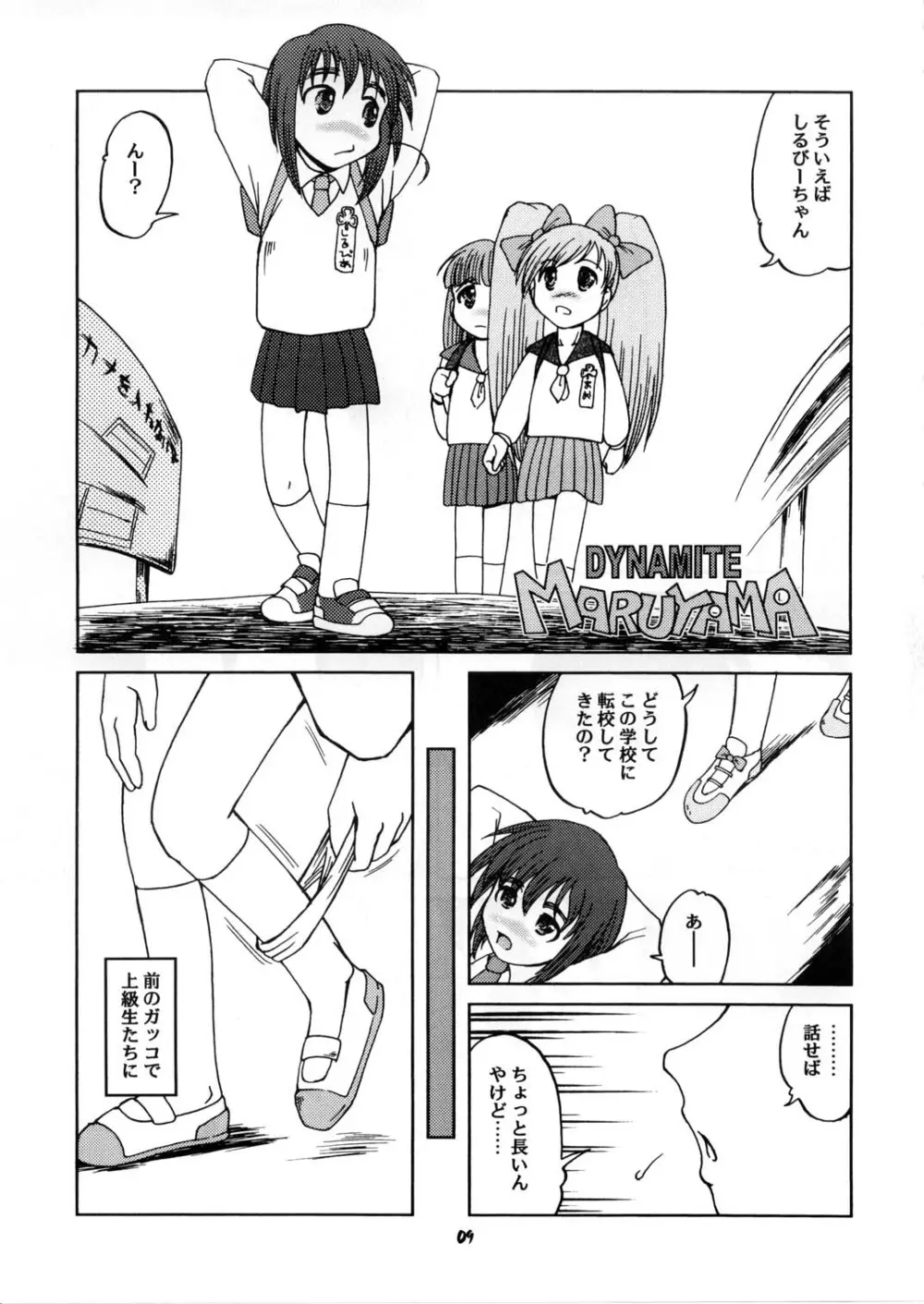 レイディアント シルヴィアさん Page.8