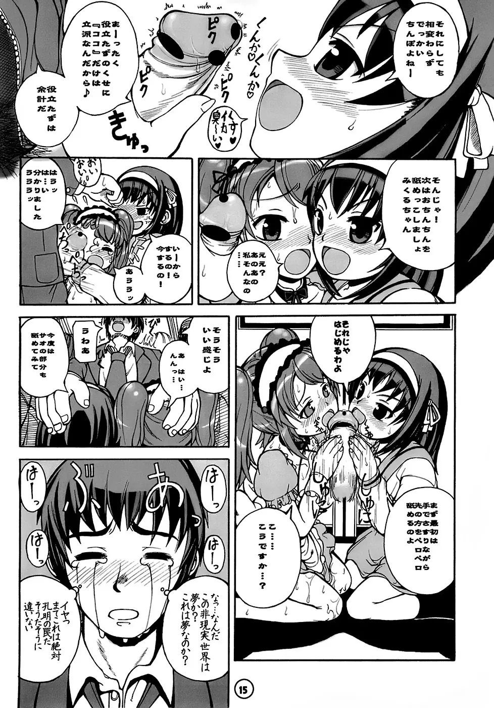 みくるん超特急 Page.16