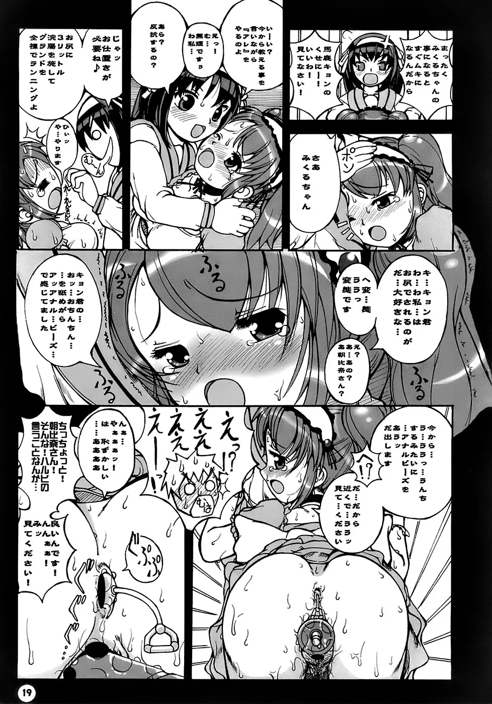 みくるん超特急 Page.20