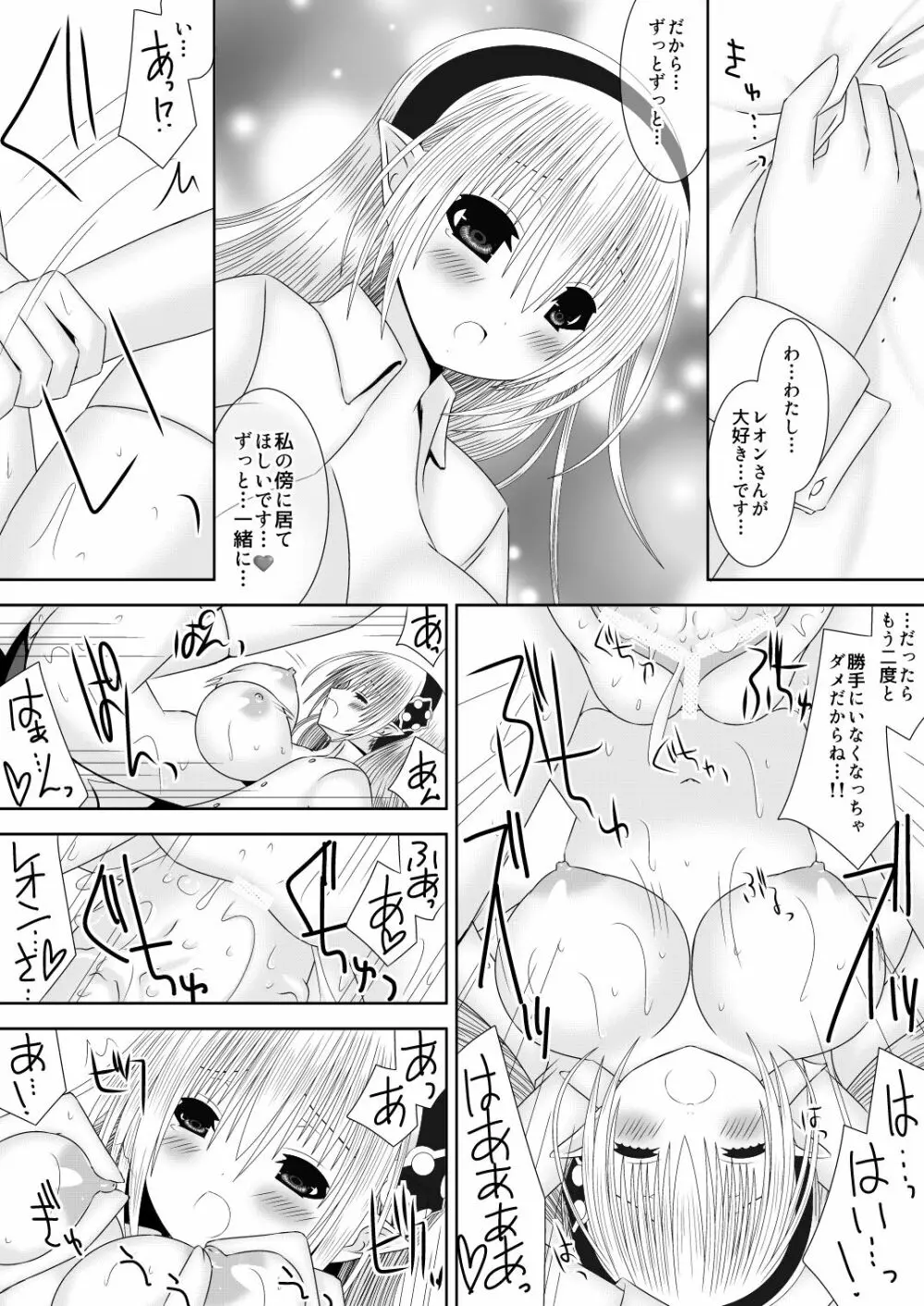 輝く世界へ Page.21