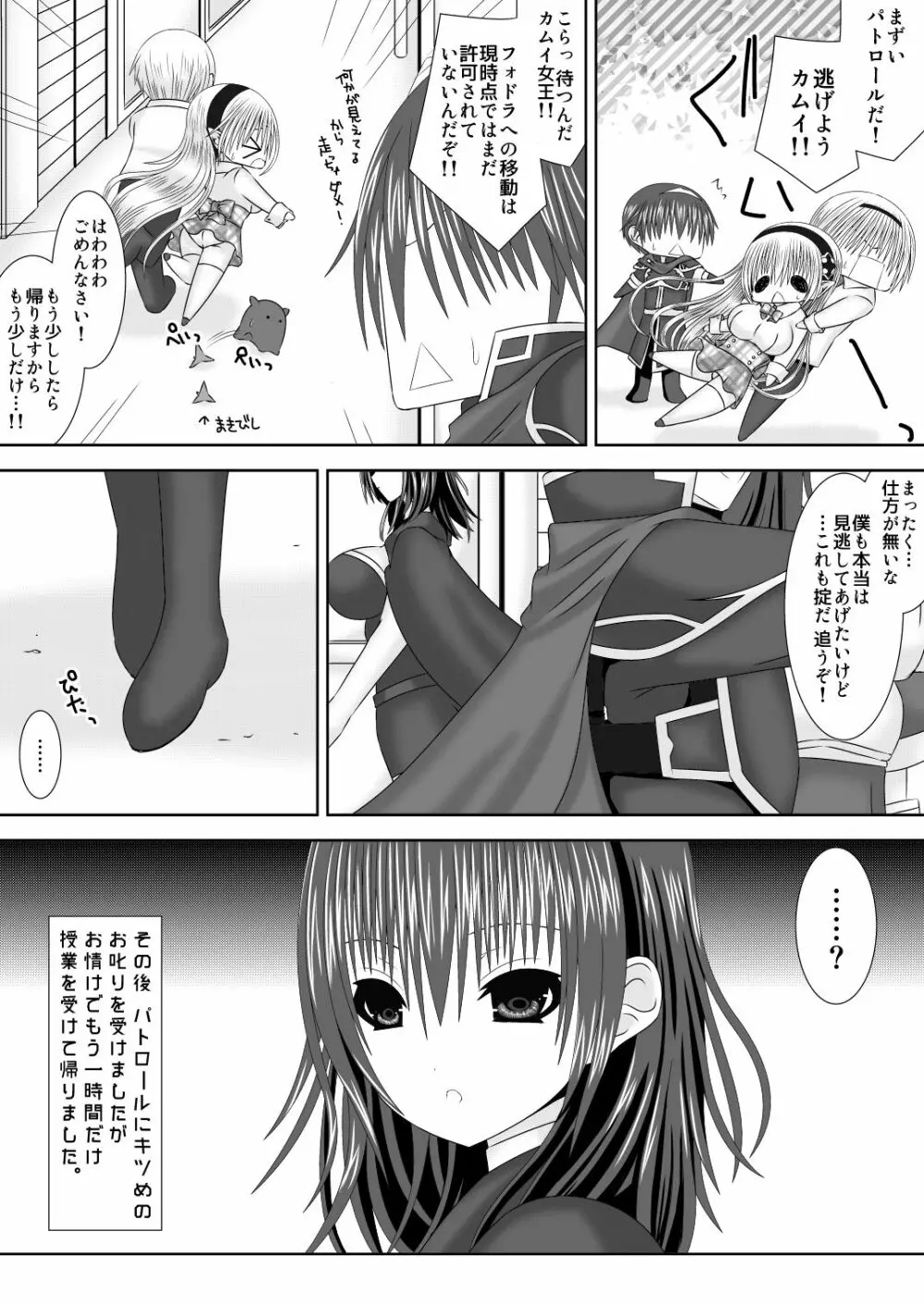 輝く世界へ Page.24