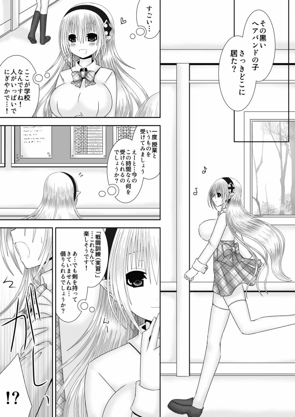 輝く世界へ Page.4