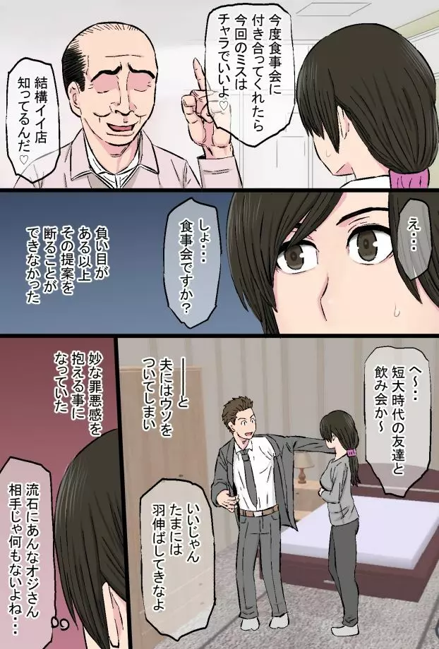 染色妻～地味で巨乳な主婦がドスケベひひじじいの色に染まるまで～ Page.10