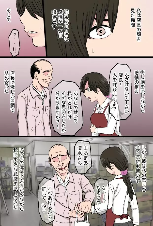 染色妻～地味で巨乳な主婦がドスケベひひじじいの色に染まるまで～ Page.38