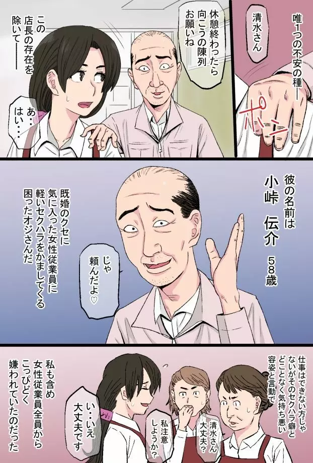 染色妻～地味で巨乳な主婦がドスケベひひじじいの色に染まるまで～ Page.5