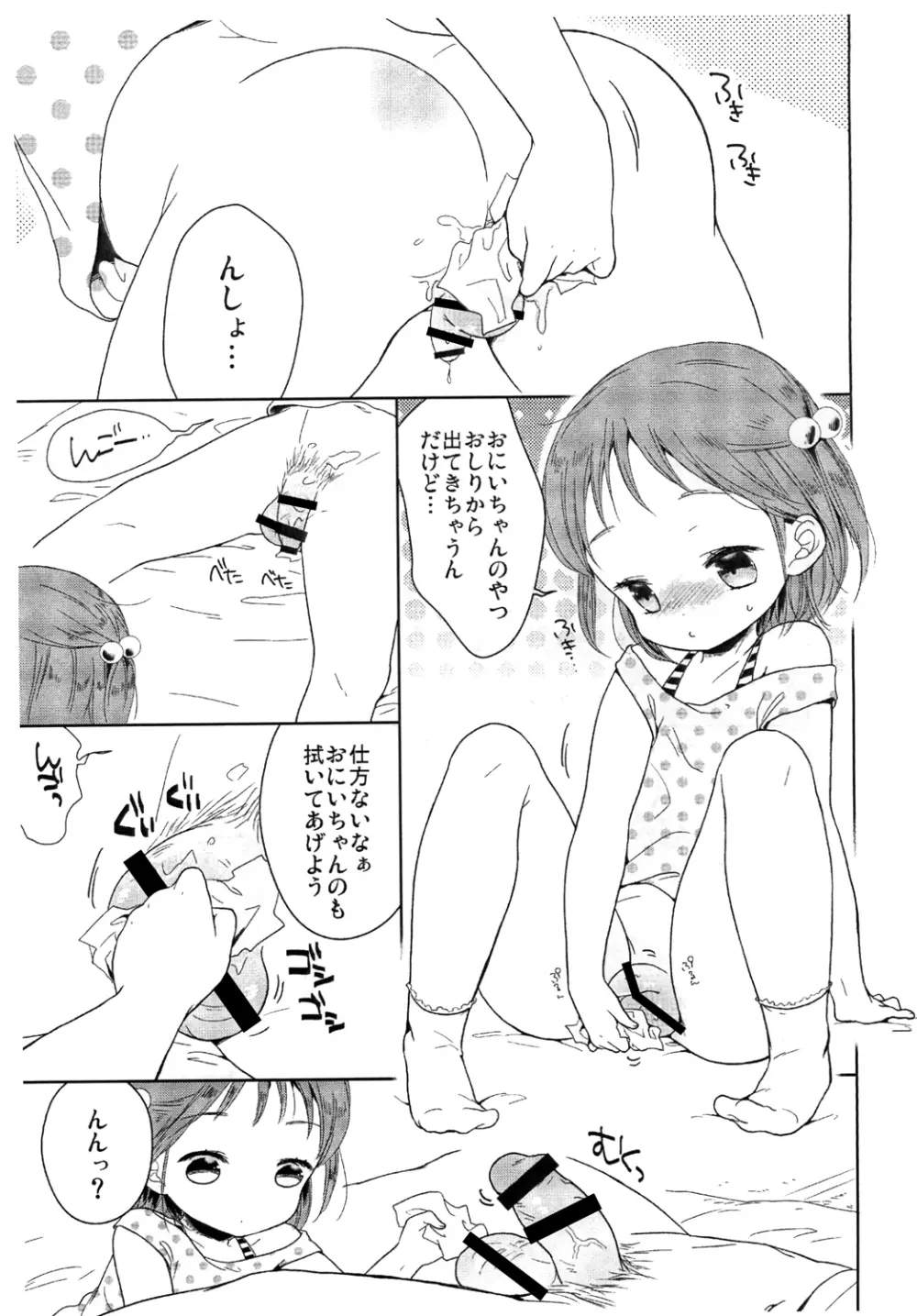 男の娘と夏休み 番外編～海荷ちゃんのぎゃくしゅう～ Page.3