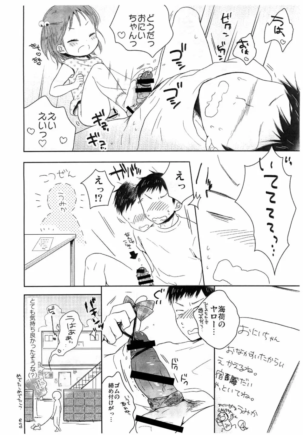 男の娘と夏休み 番外編～海荷ちゃんのぎゃくしゅう～ Page.6