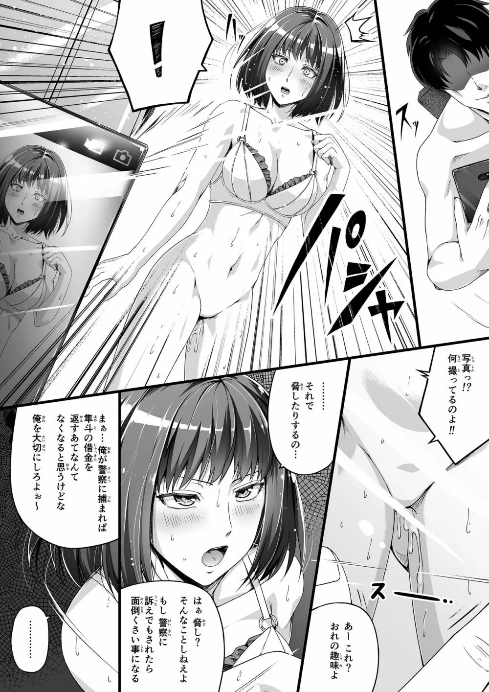 俺は彼女を止めなかった。前編 Page.12