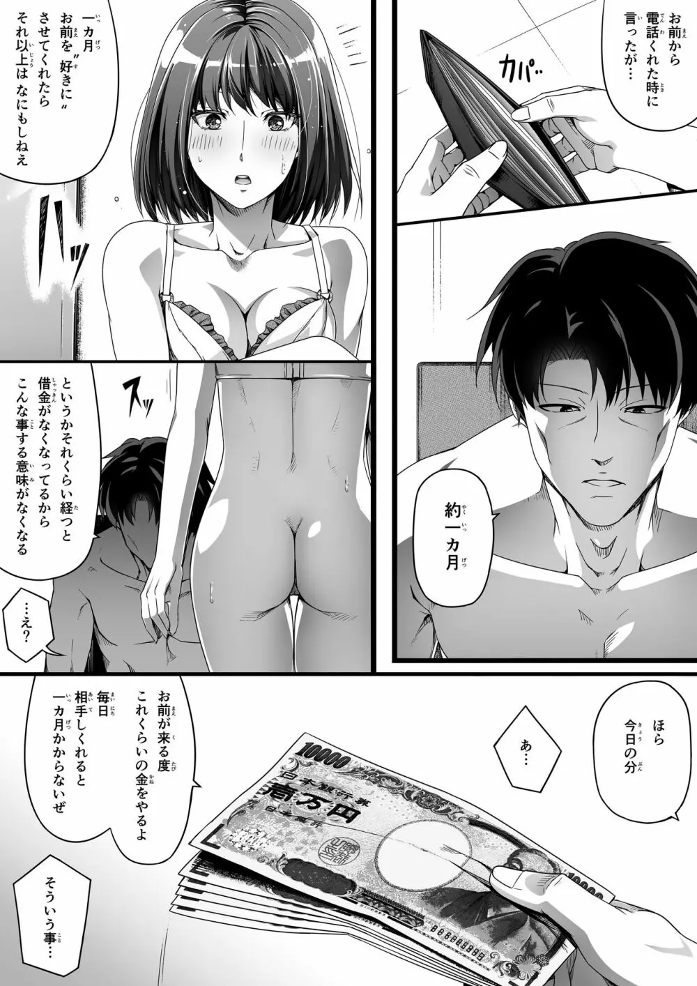 俺は彼女を止めなかった。前編 Page.13