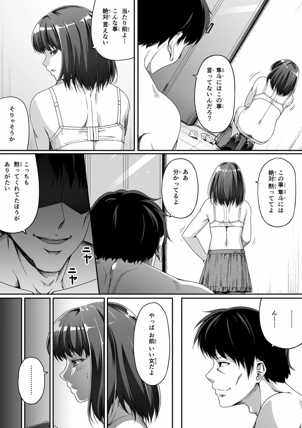 俺は彼女を止めなかった。前編 Page.14