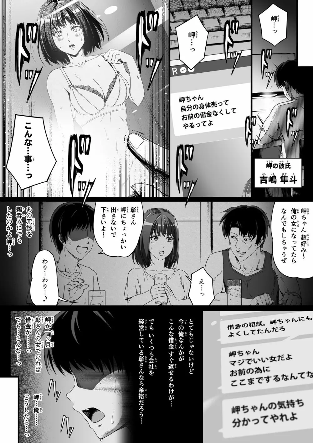 俺は彼女を止めなかった。前編 Page.15