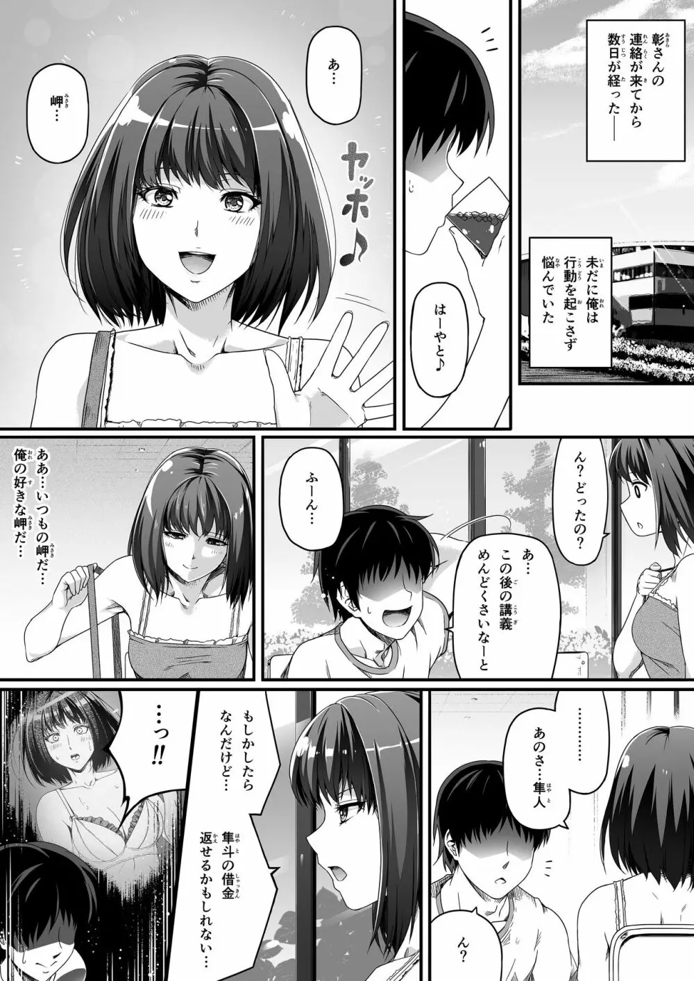 俺は彼女を止めなかった。前編 Page.16