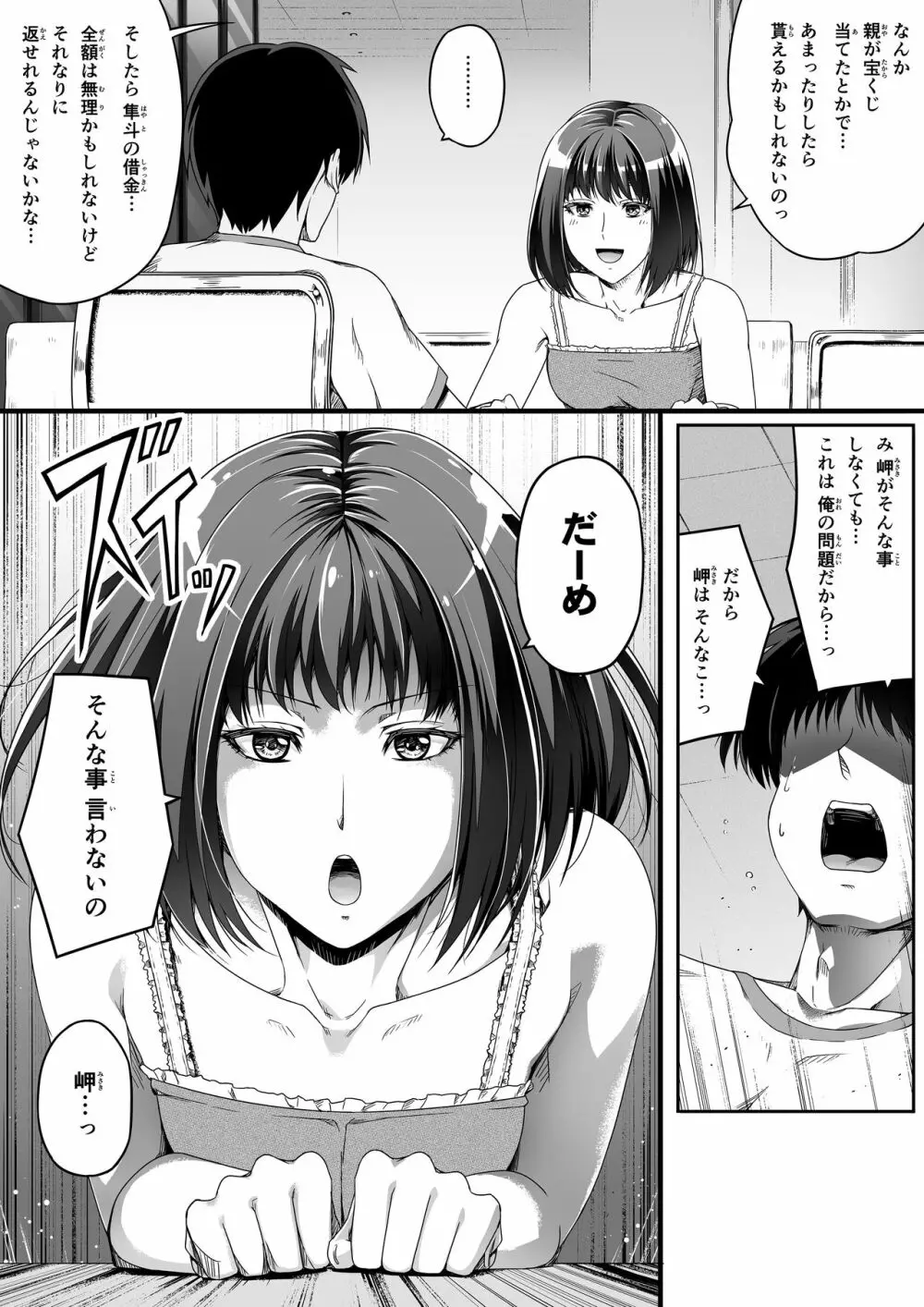 俺は彼女を止めなかった。前編 Page.17