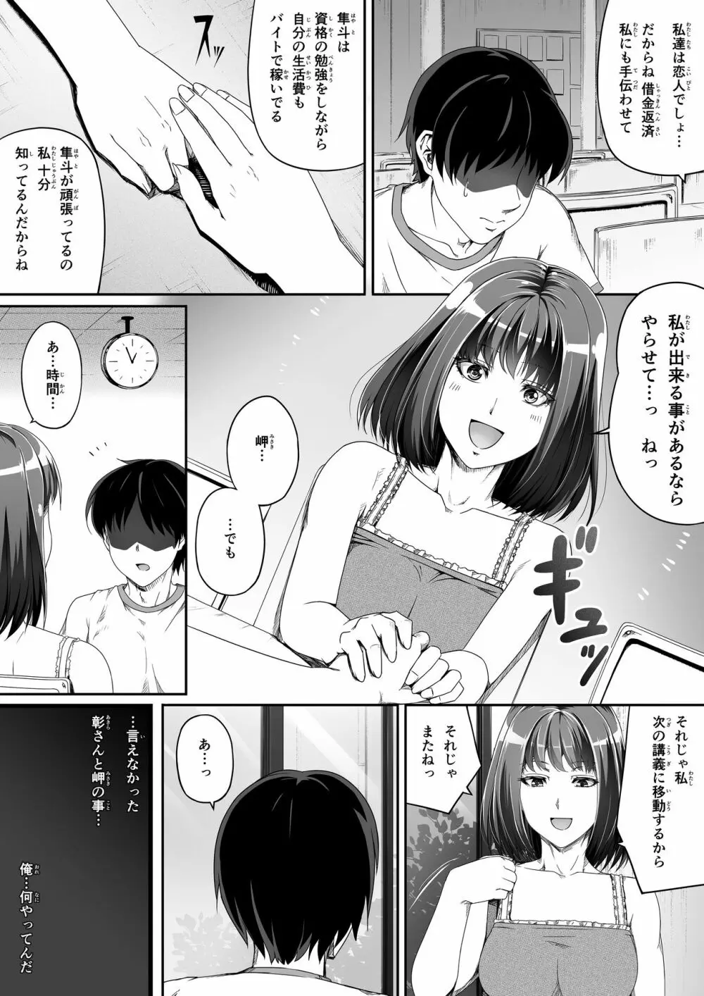 俺は彼女を止めなかった。前編 Page.18