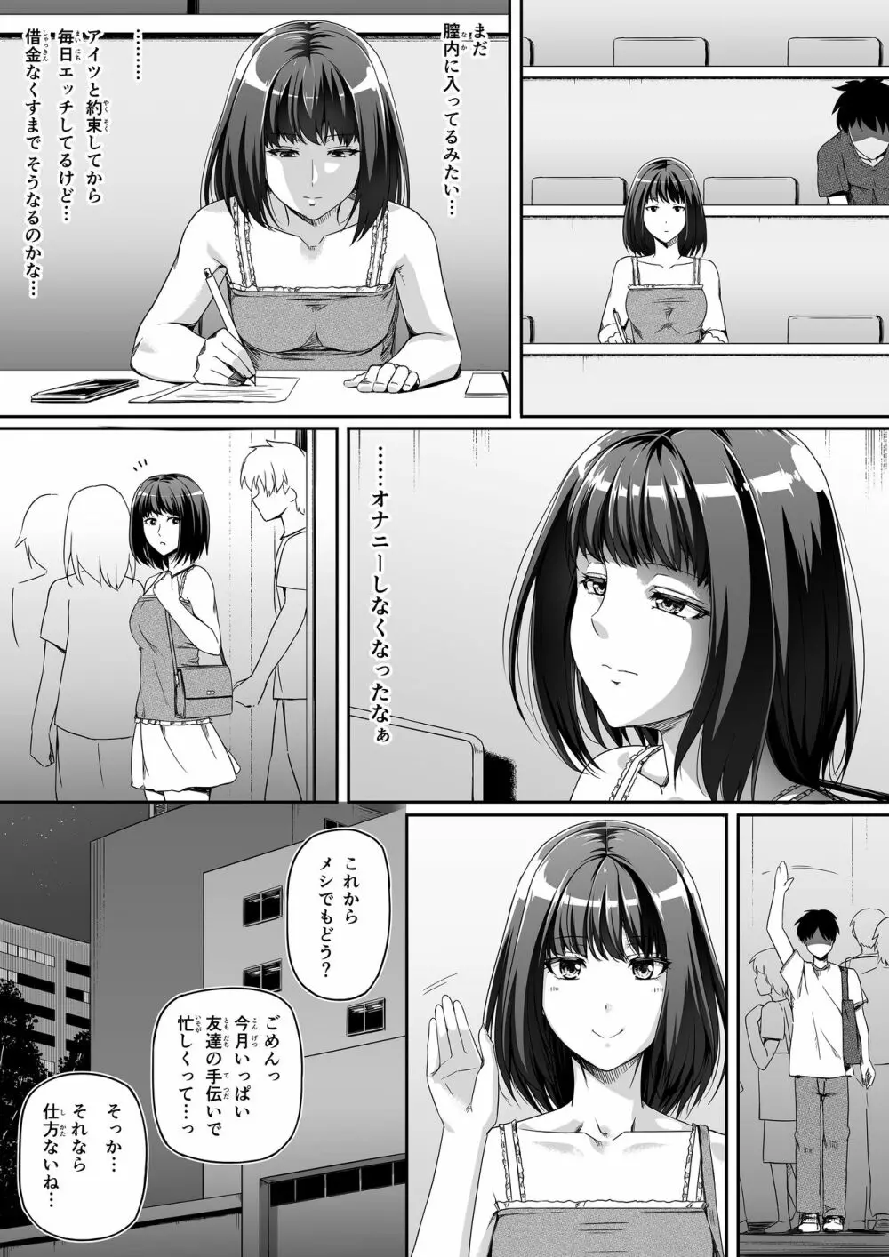 俺は彼女を止めなかった。前編 Page.21