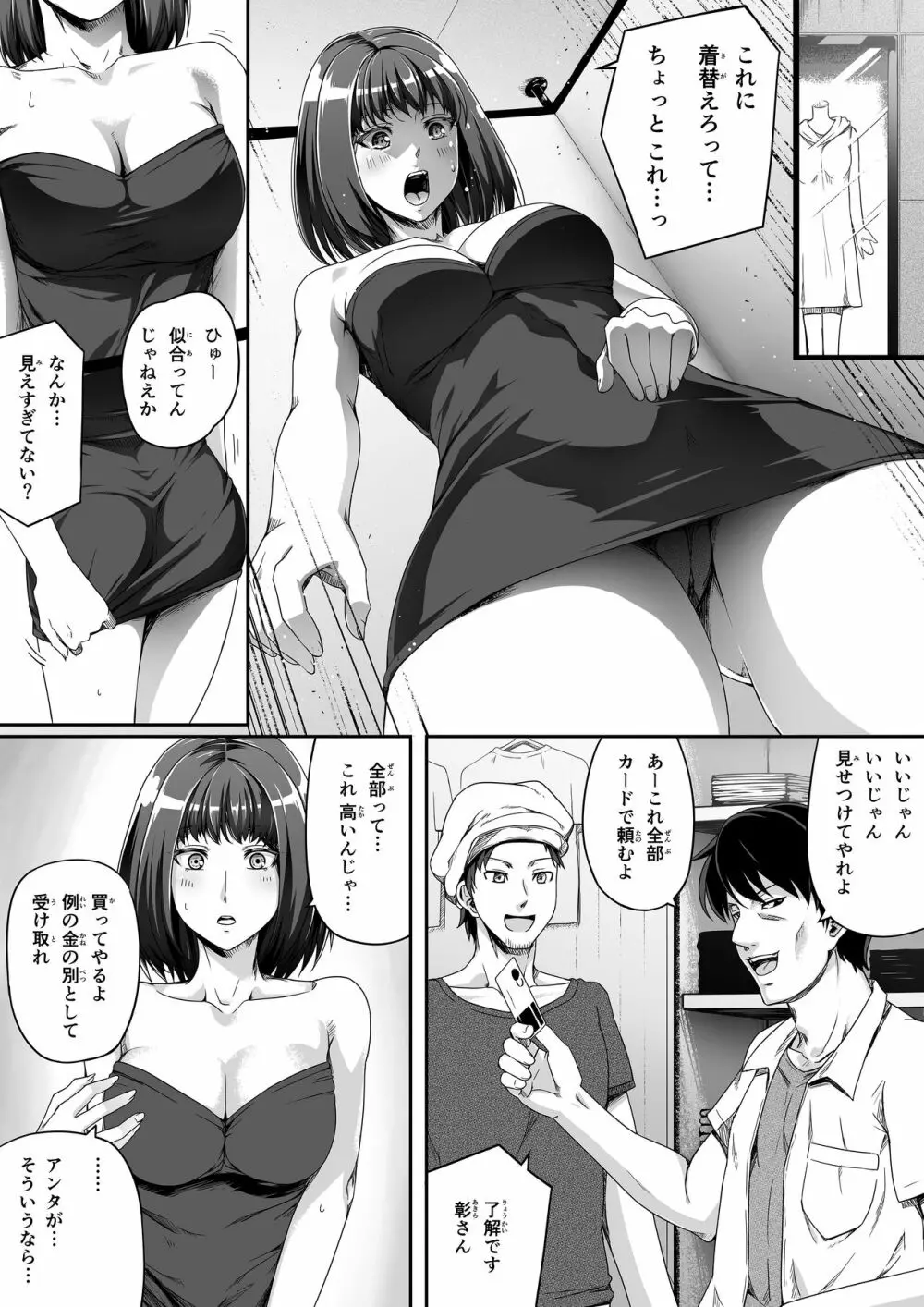 俺は彼女を止めなかった。前編 Page.23