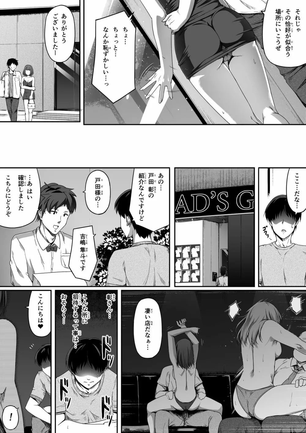 俺は彼女を止めなかった。前編 Page.24