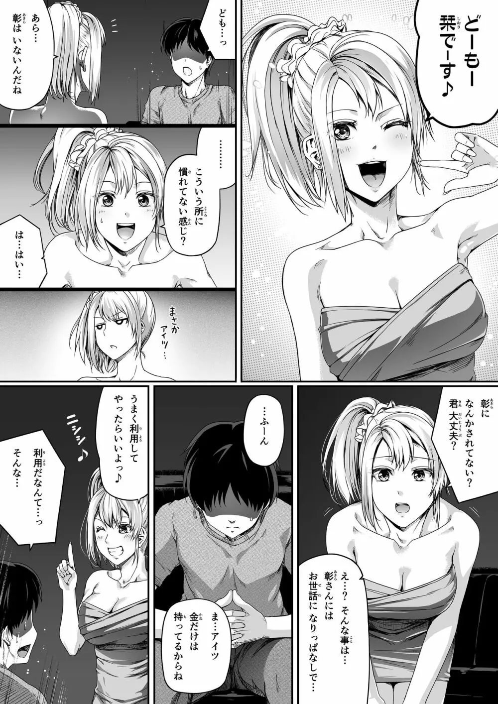 俺は彼女を止めなかった。前編 Page.25