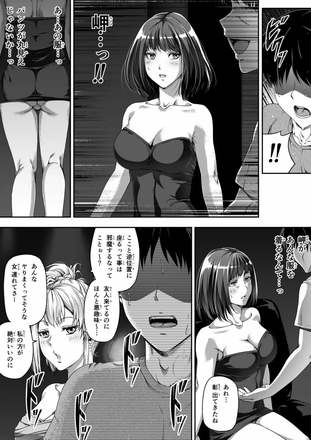 俺は彼女を止めなかった。前編 Page.26