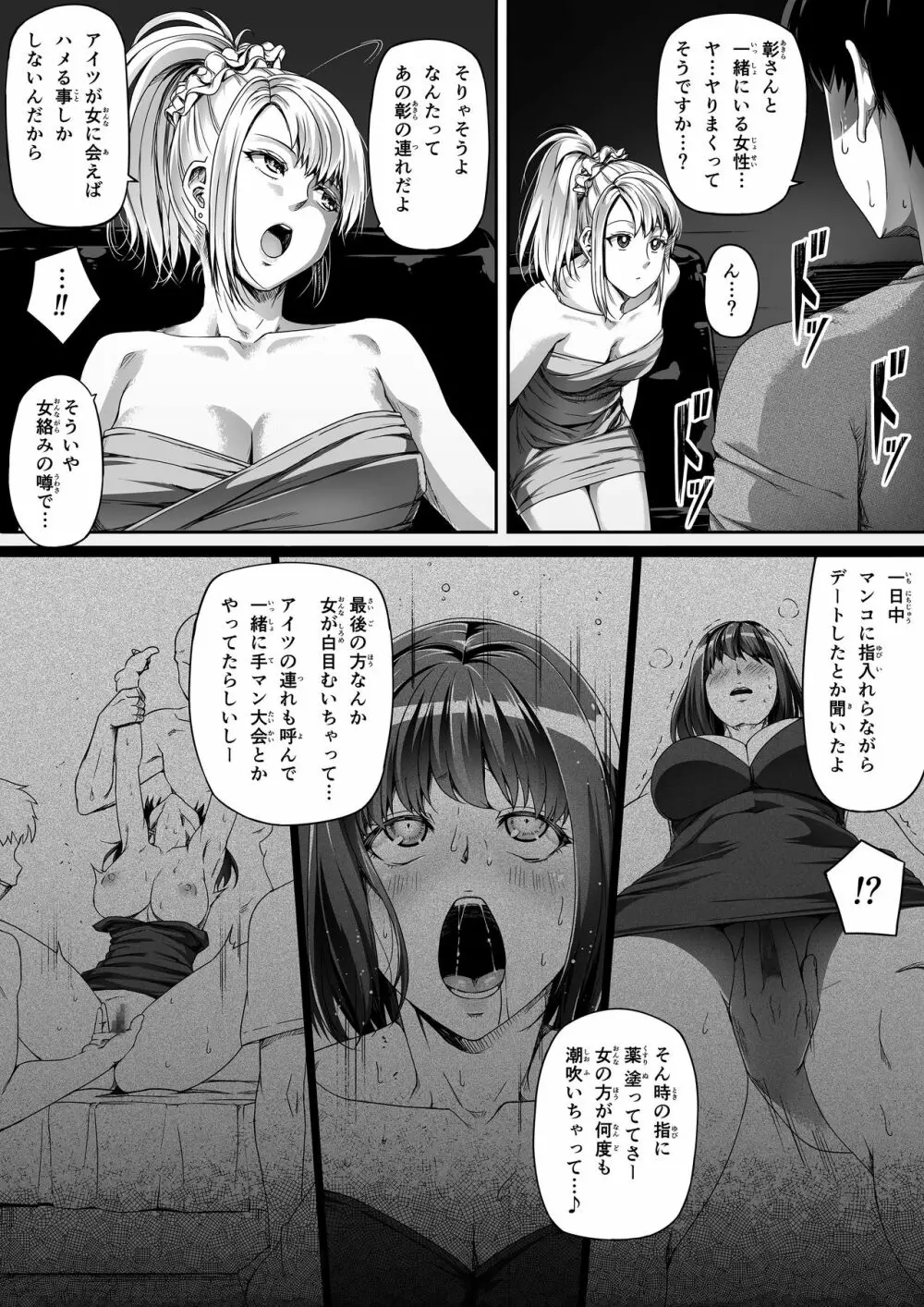 俺は彼女を止めなかった。前編 Page.27