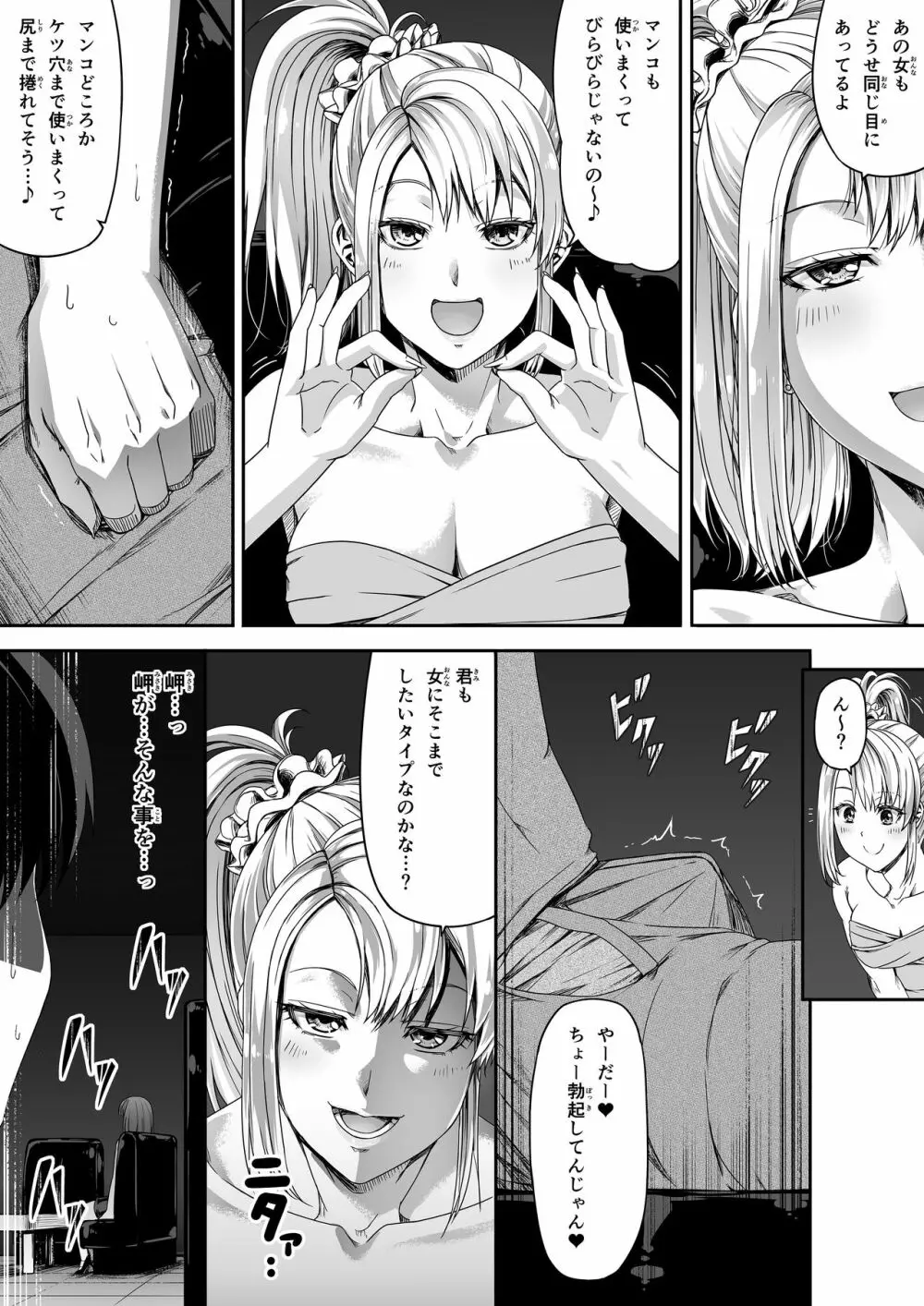 俺は彼女を止めなかった。前編 Page.28