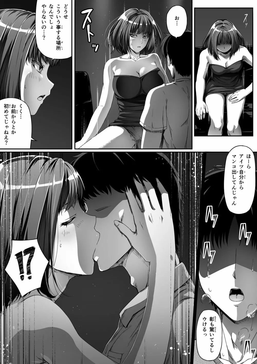 俺は彼女を止めなかった。前編 Page.29