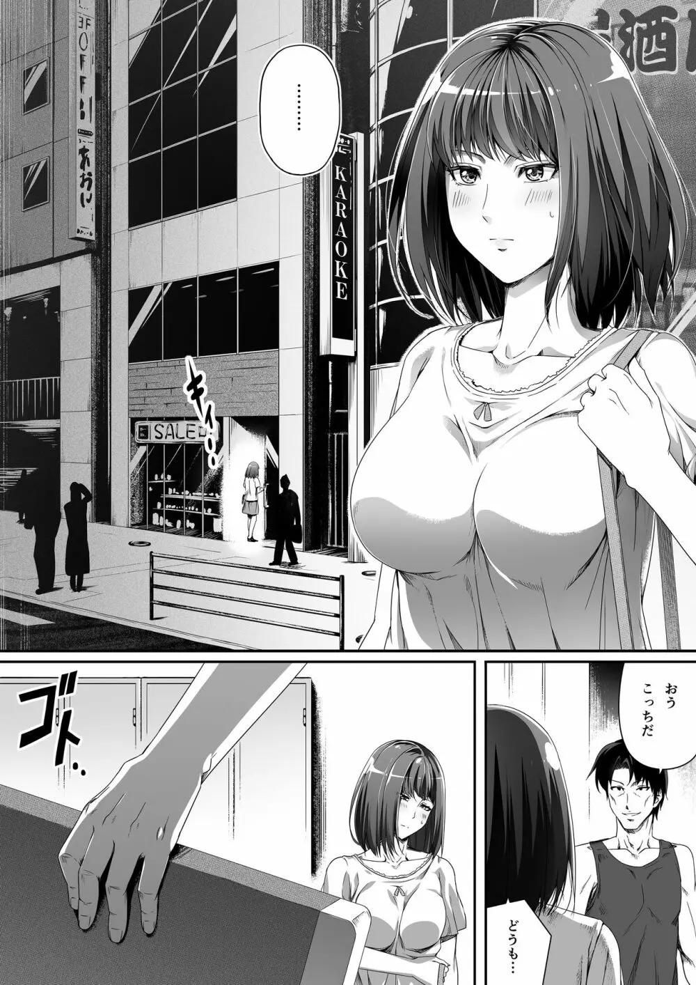 俺は彼女を止めなかった。前編 Page.3