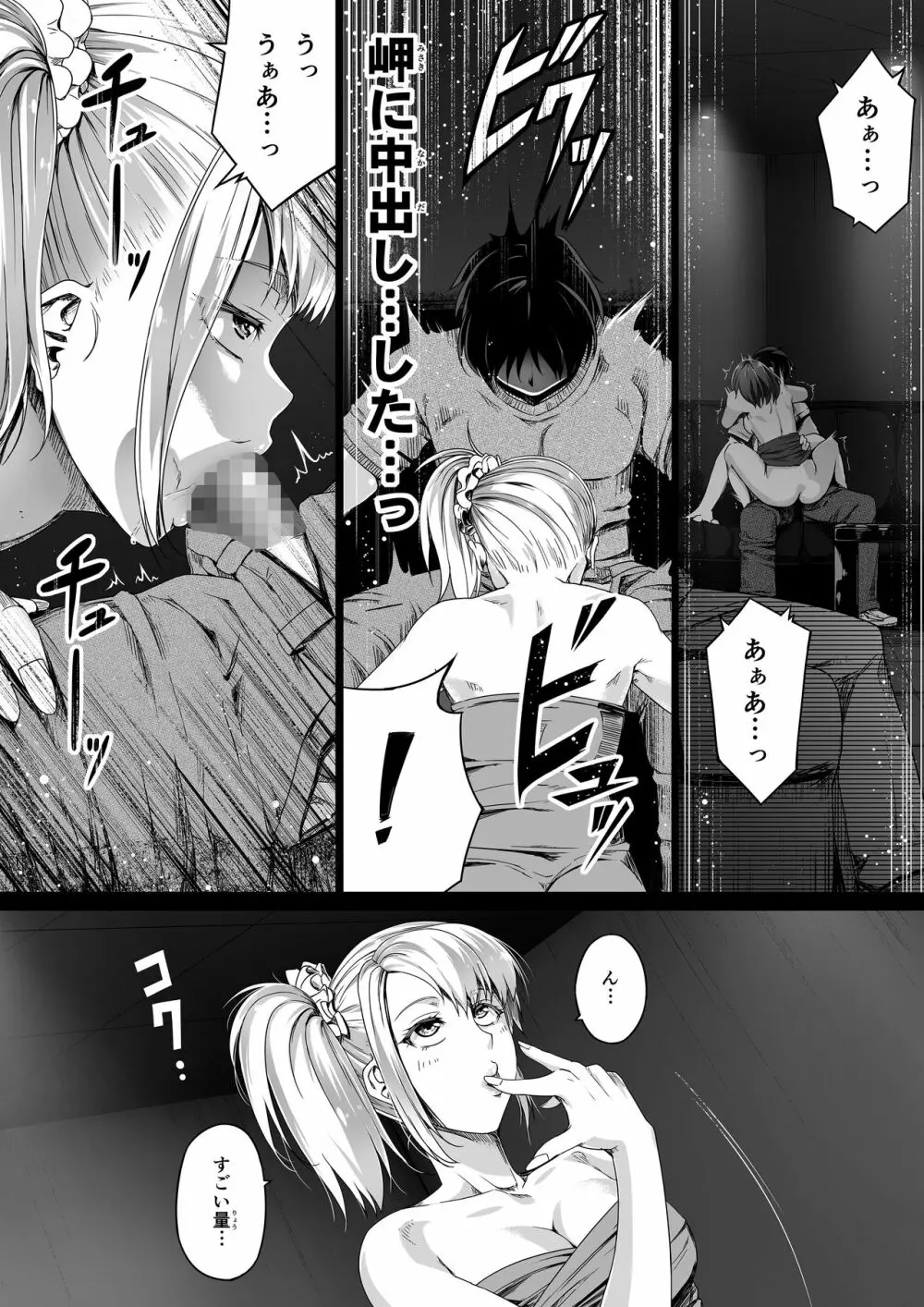 俺は彼女を止めなかった。前編 Page.35