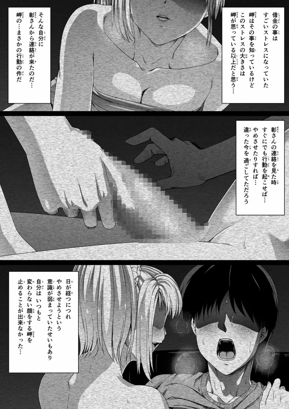 俺は彼女を止めなかった。前編 Page.39