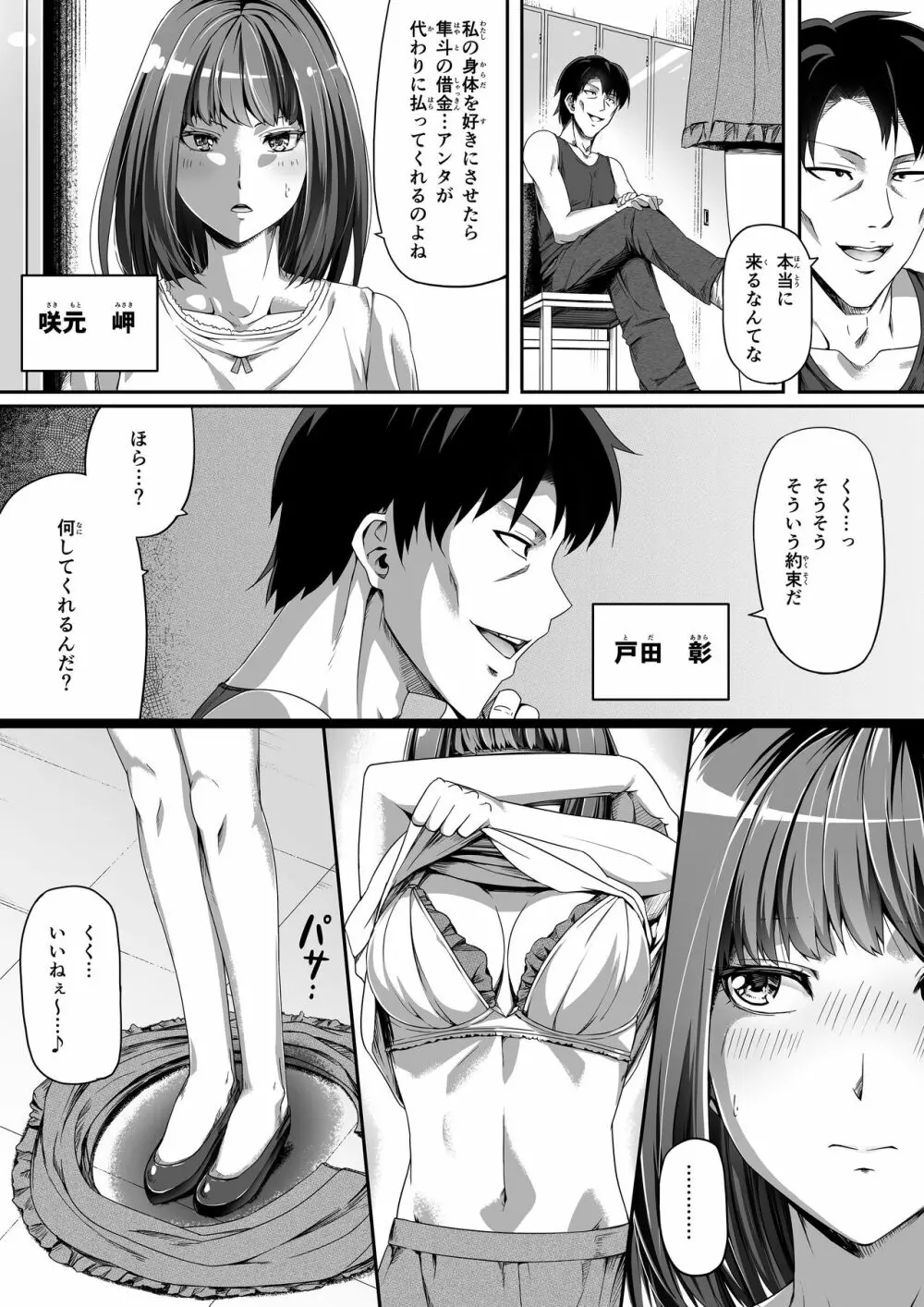 俺は彼女を止めなかった。前編 Page.4