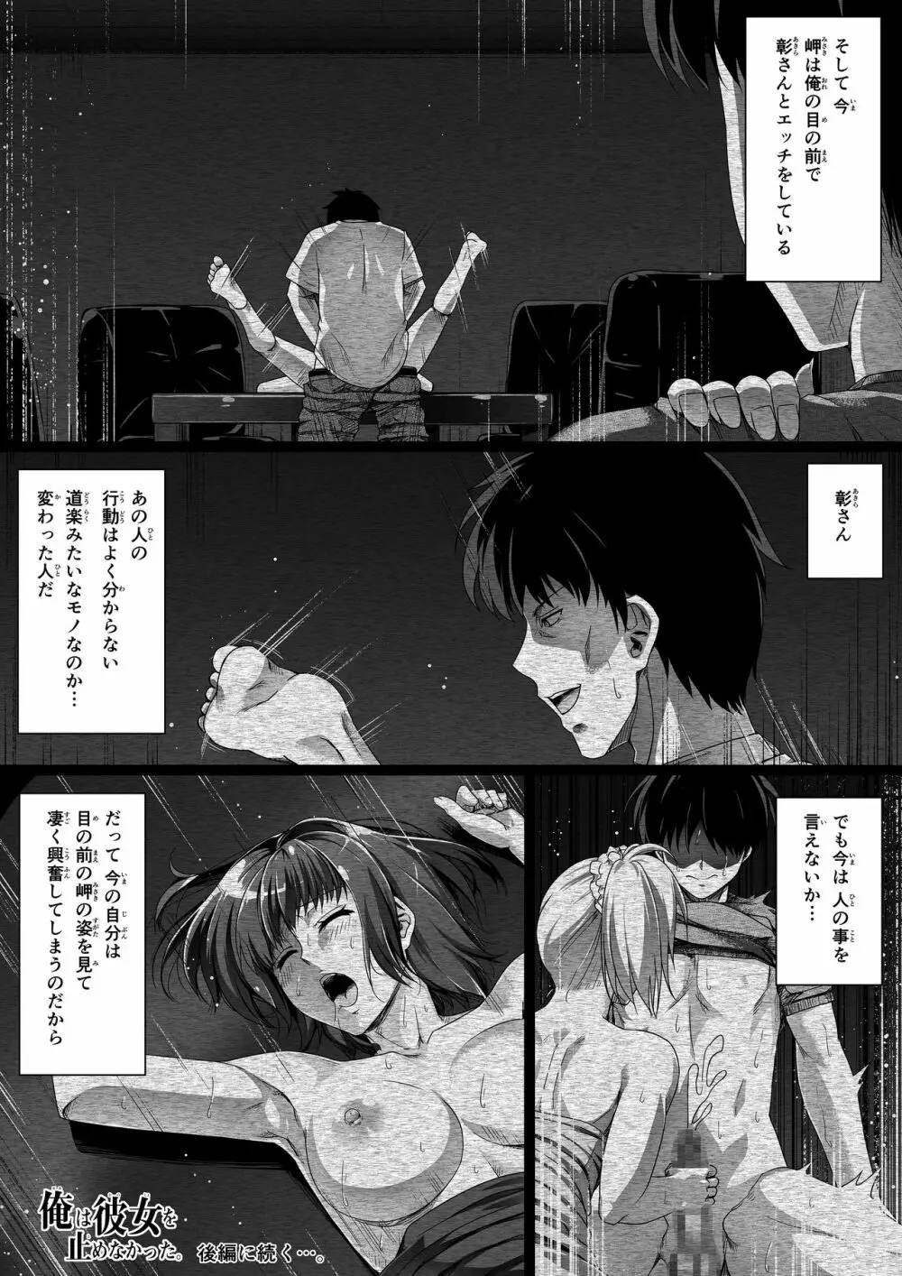 俺は彼女を止めなかった。前編 Page.40