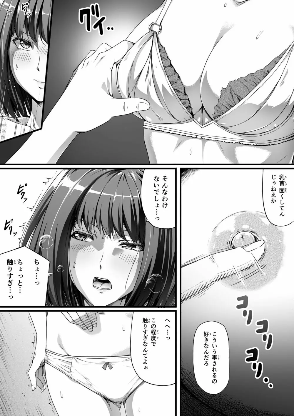 俺は彼女を止めなかった。前編 Page.6