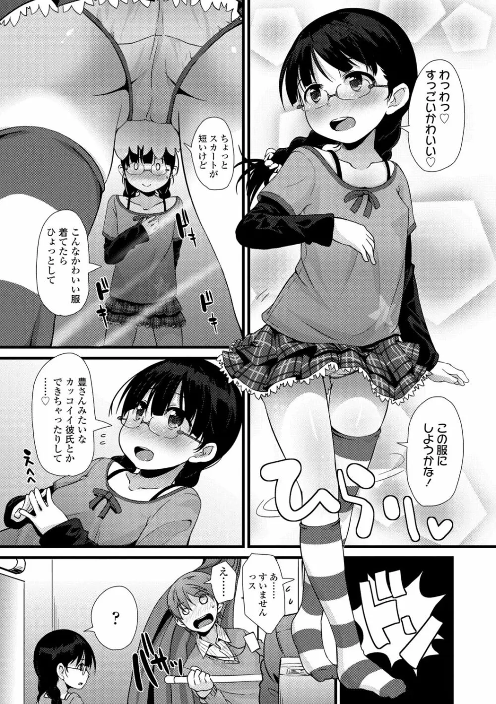 ちいさいあなはどうですか？ Page.137