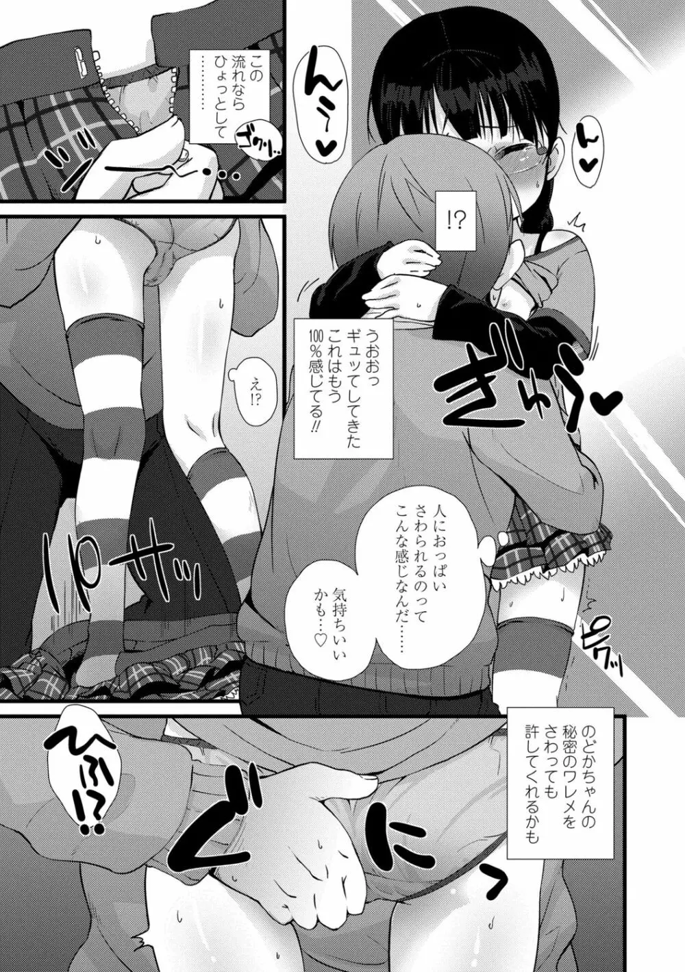 ちいさいあなはどうですか？ Page.141