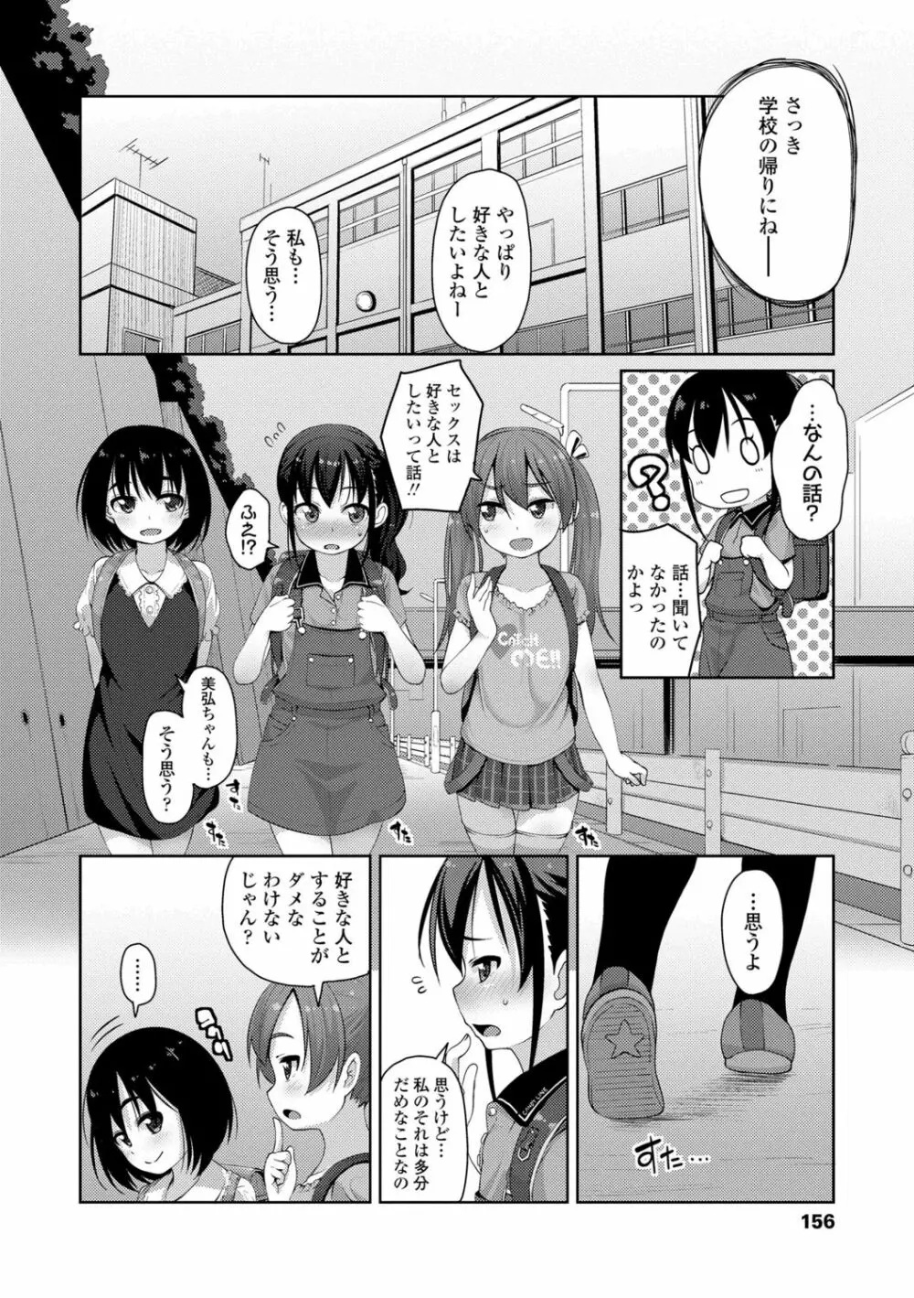 ちいさいあなはどうですか？ Page.156