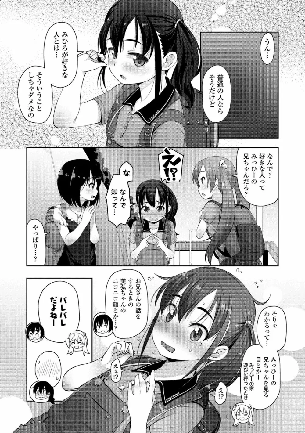 ちいさいあなはどうですか？ Page.157