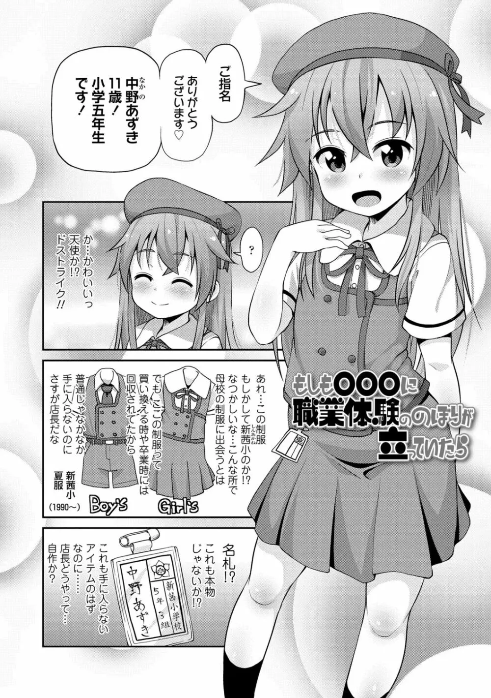 ちいさいあなはどうですか？ Page.28