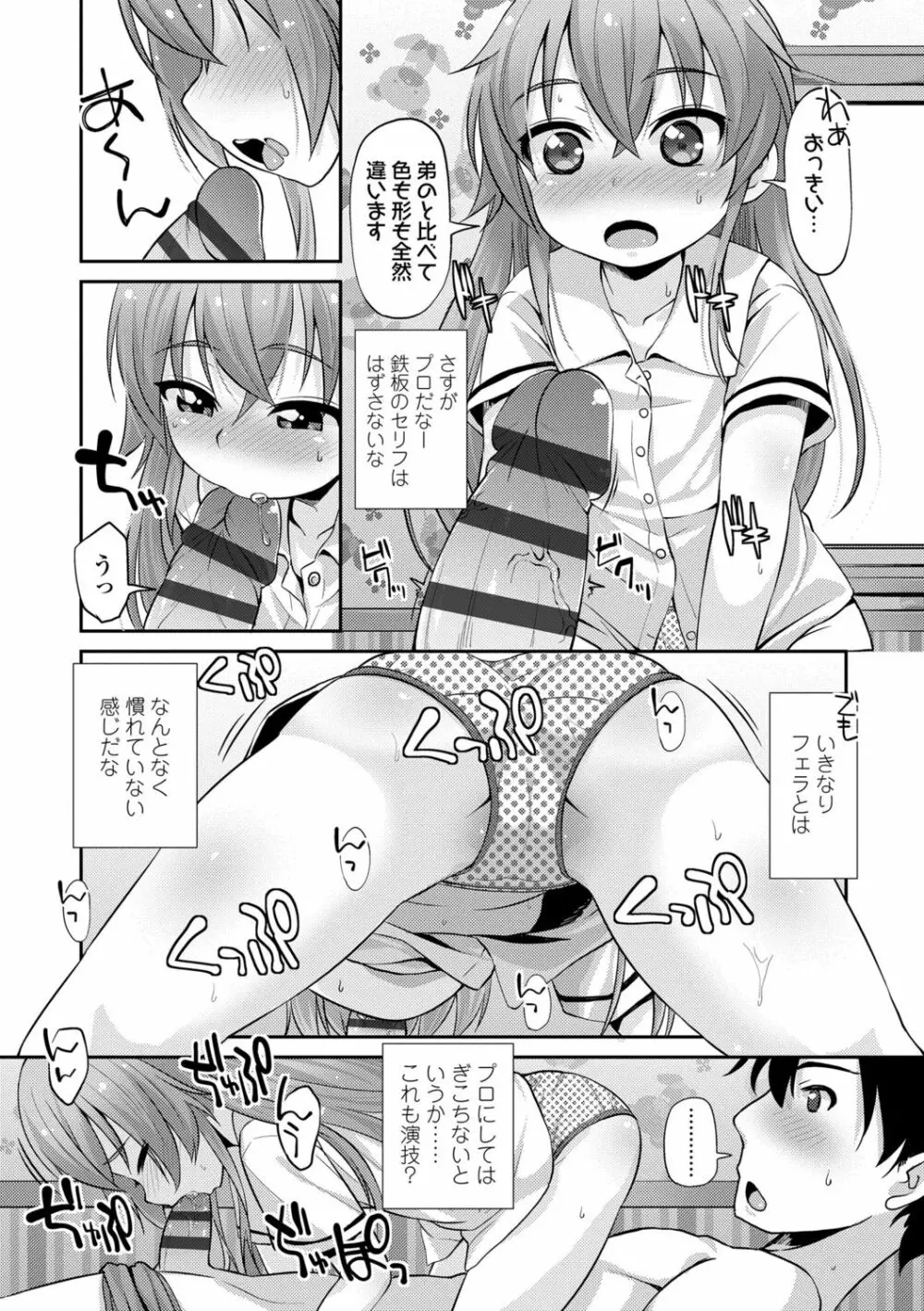 ちいさいあなはどうですか？ Page.35