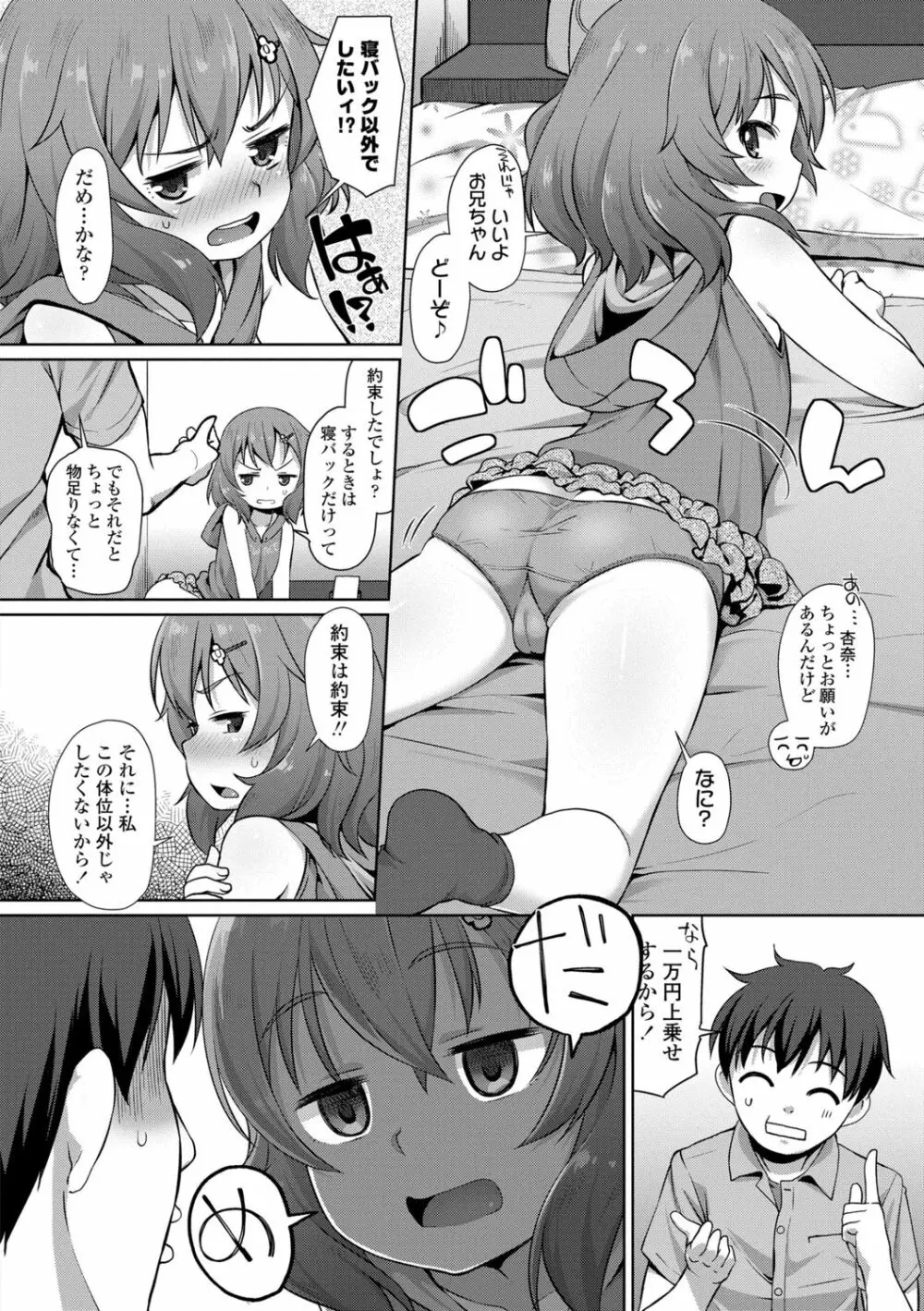 ちいさいあなはどうですか？ Page.8