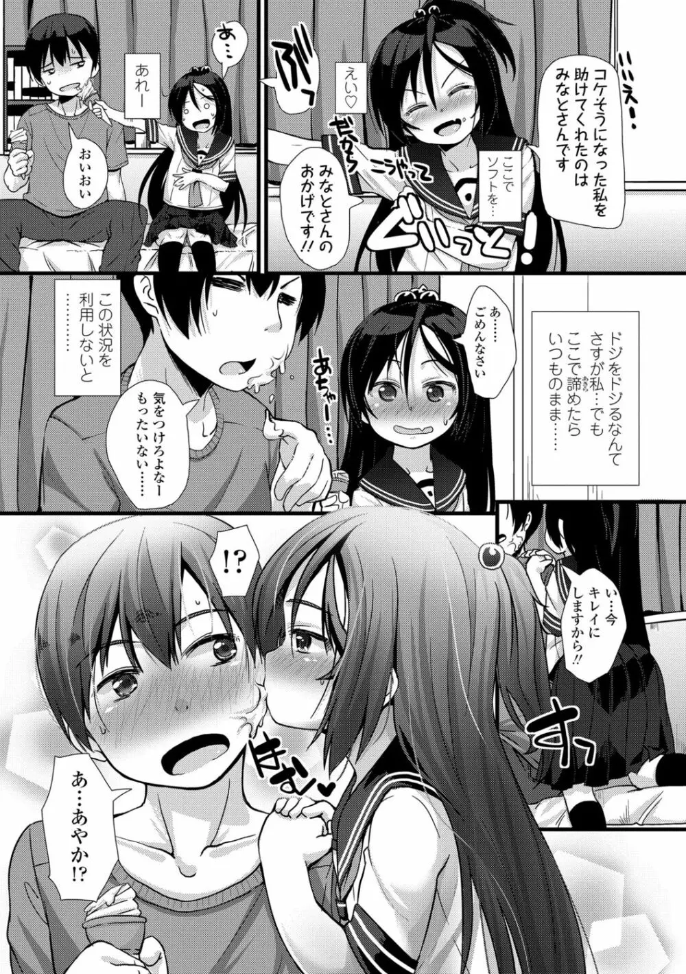 ちいさいあなはどうですか？ Page.86