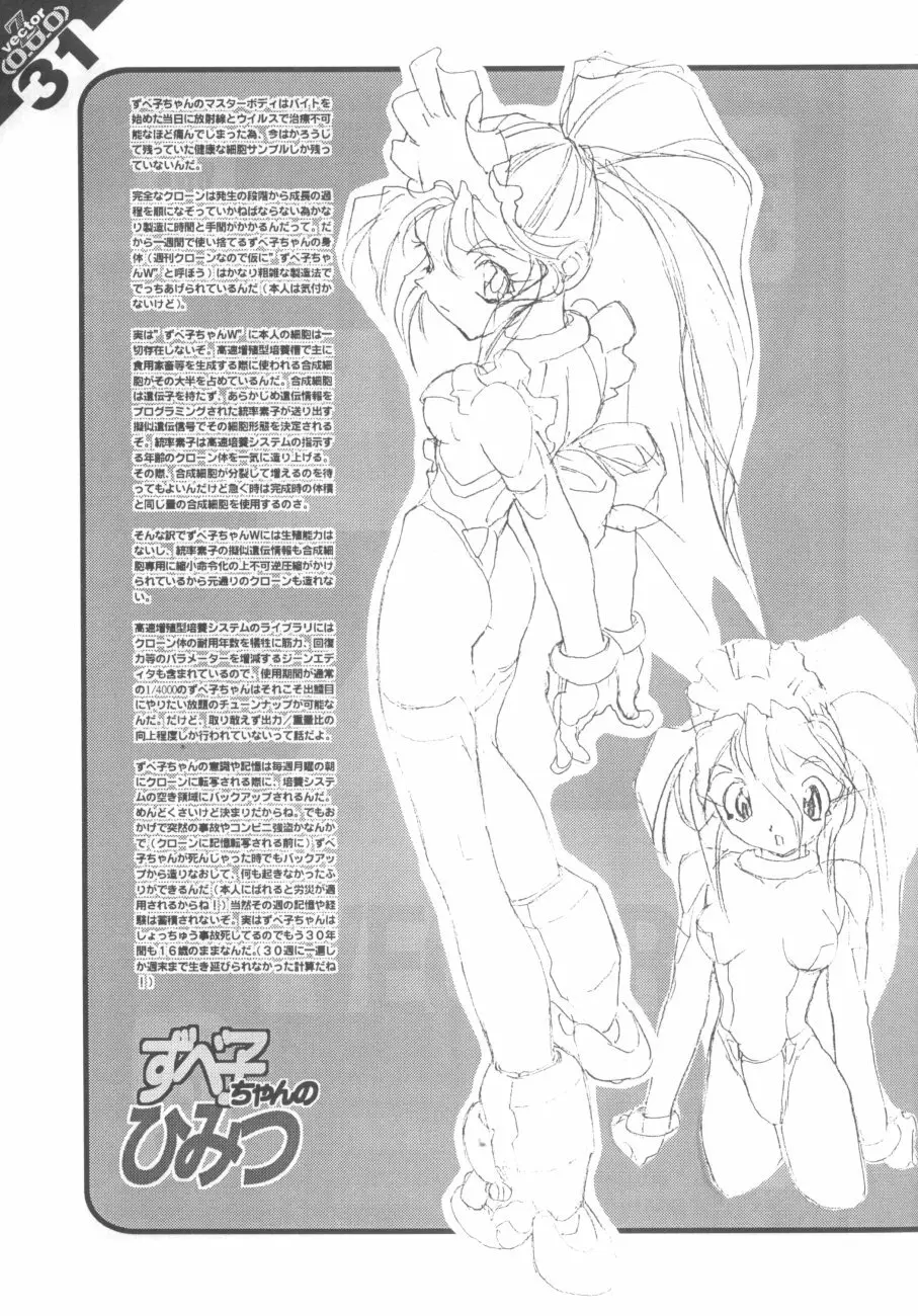 (C49) [Z-Vector(よろず)] (0.0.0)(0.0.1) (よろず) Page.31