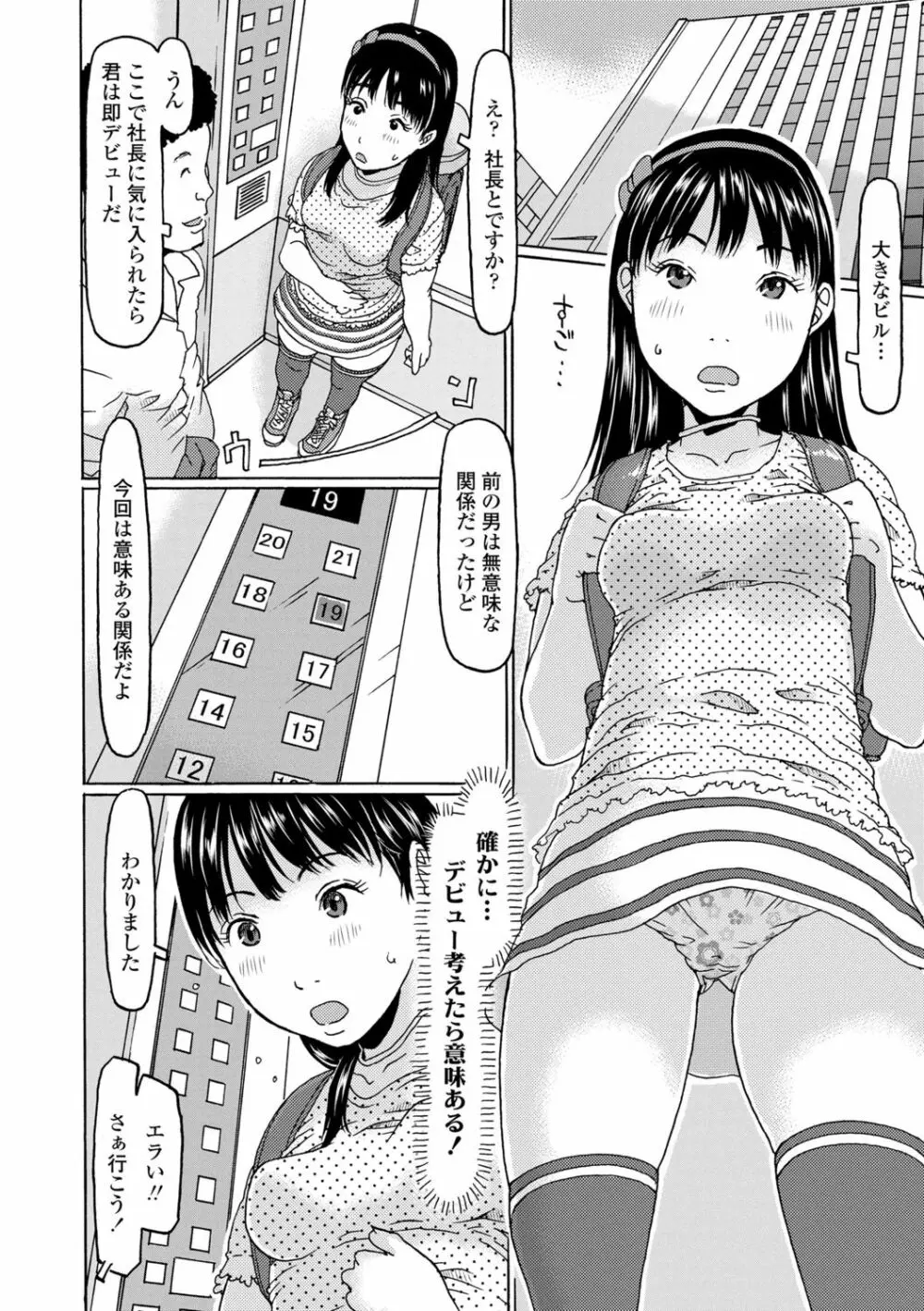 めっちゃ リアル みせちゃう Page.100